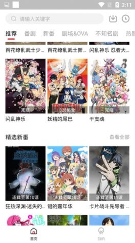 嗷呜动漫手机免费版图2