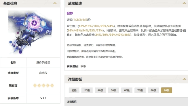 鸣潮达妮娅武器选择推荐