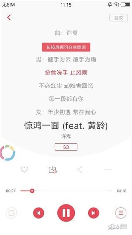 歌词适配官方最新版(1)