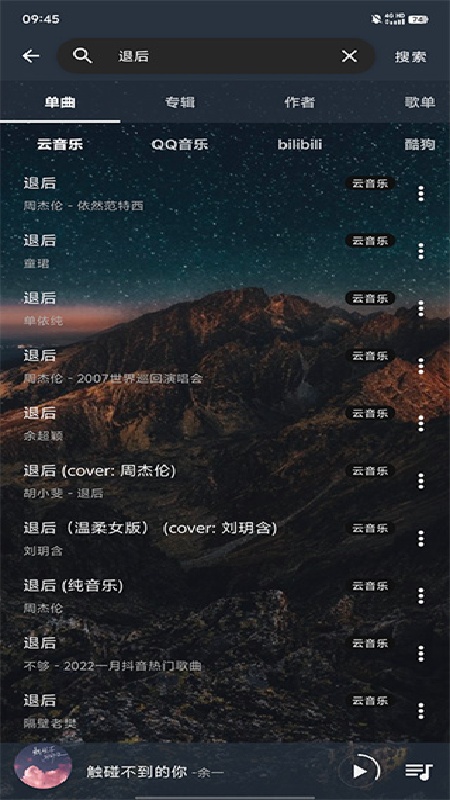 速悦音乐手机免费版图4