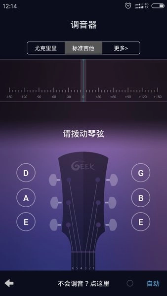 吉他尤克里里调音器手机版图1