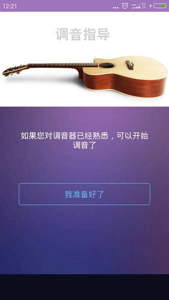 吉他尤克里里调音器手机版图3