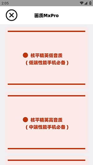 mxpro画质助手2026通用版图1