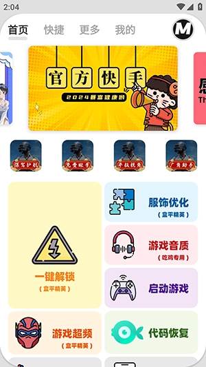 mxpro画质助手2026通用版图3