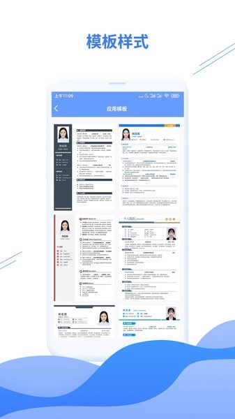 个人简历模板无广告版图1