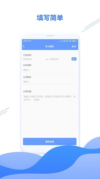 个人简历模板无广告版图3