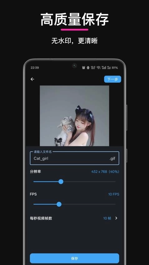 GIF制作星安卓直装版图1