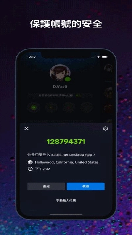 暴雪战网端安卓直装版图4
