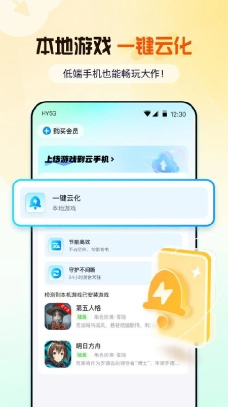 云游侠免费原版图1