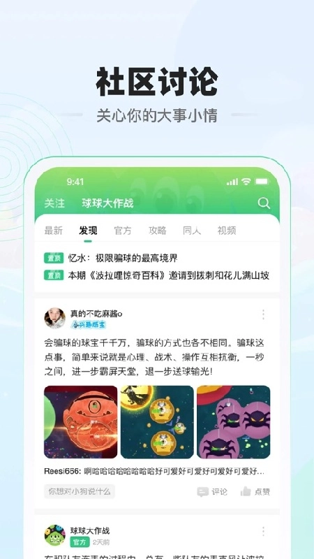 糖豆球球大作战社区无广告版图2