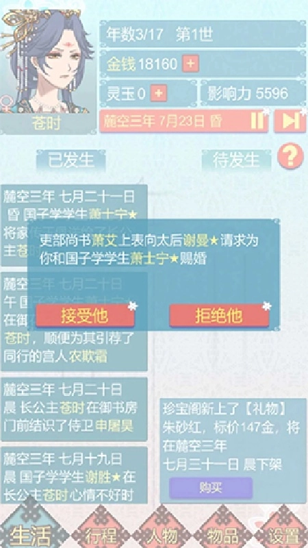 重生长公主的日常手机正版(2)