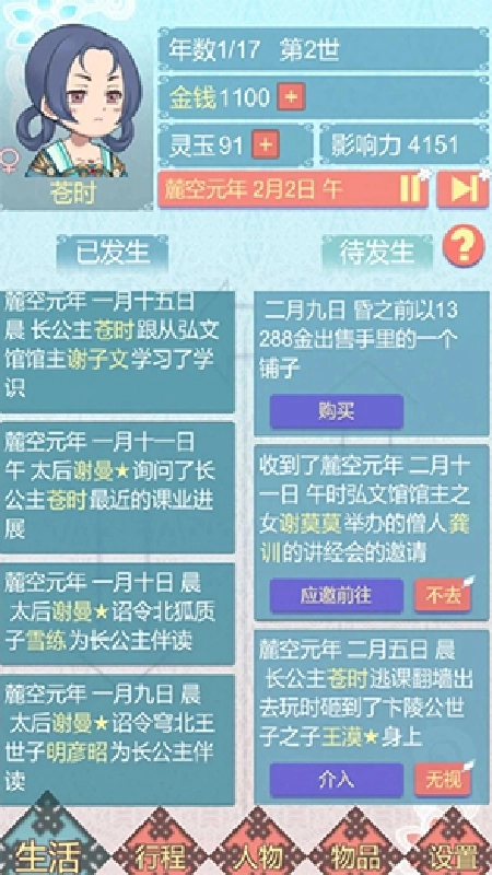 重生长公主的日常手机正版(3)