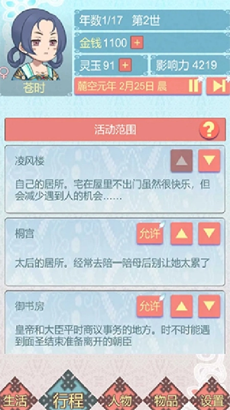 重生长公主的日常手机正版(4)