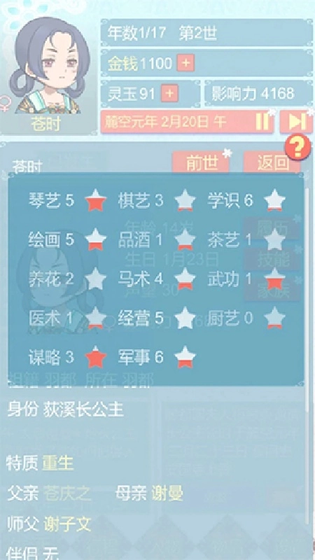 重生长公主的日常手机正版(5)