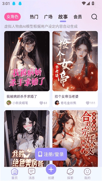 aihoney聊天最新版图2