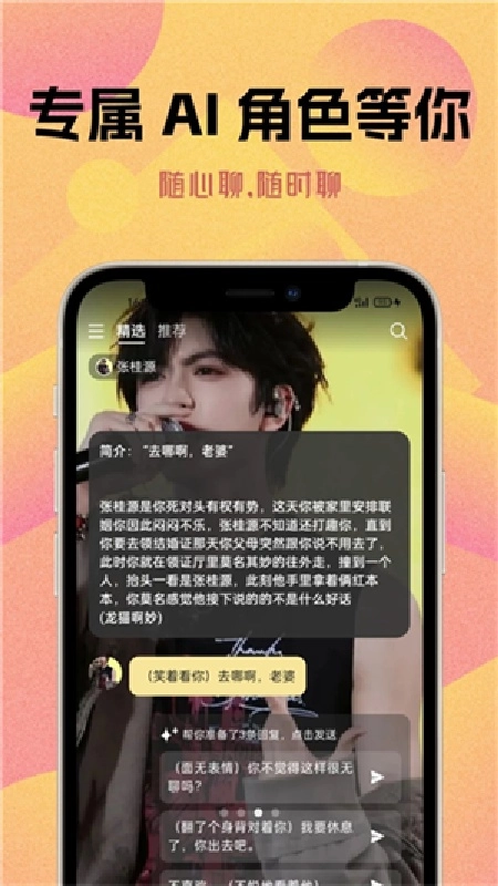 遇次元AI无广告版图3
