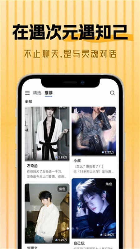 遇次元AI无广告版图2