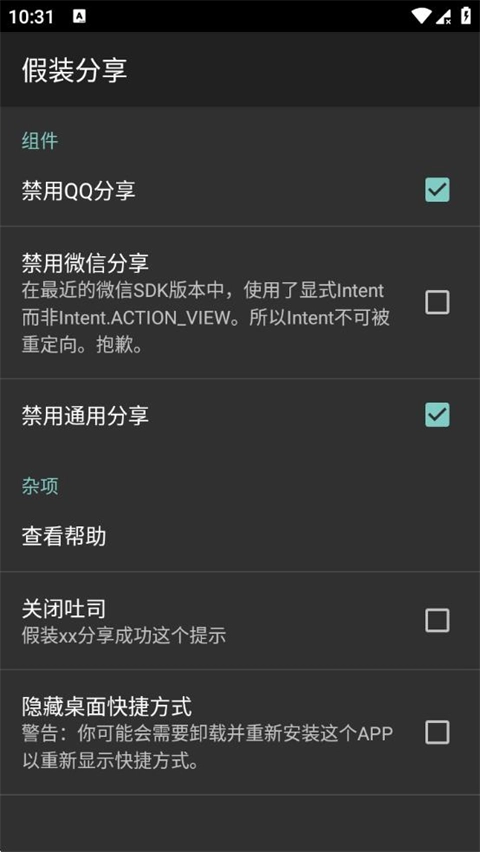 假装分享安卓直装版图1