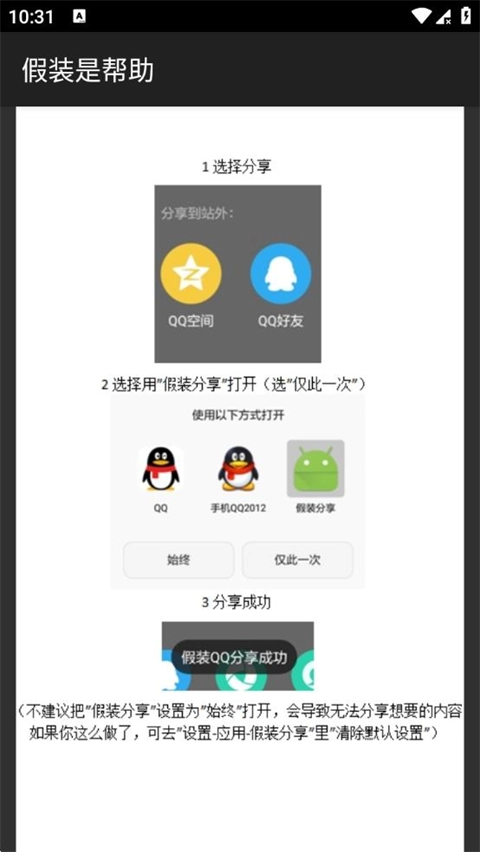 假装分享安卓直装版图3