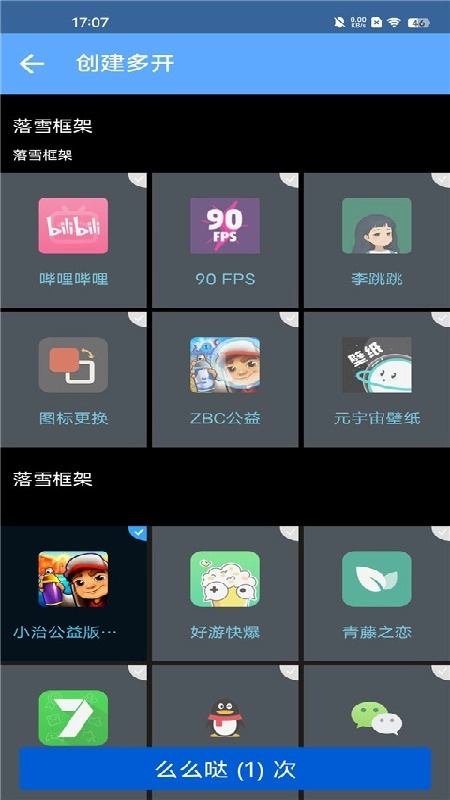落雪框架官方最新版图1