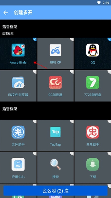 落雪框架官方最新版图2