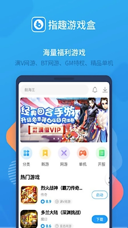 指趣盒安卓直装版图1