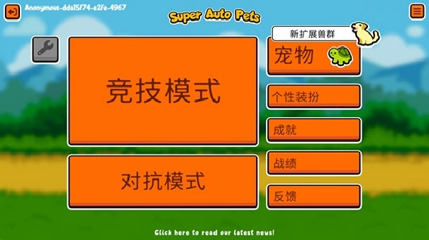 小动物自走棋通用版(4)
