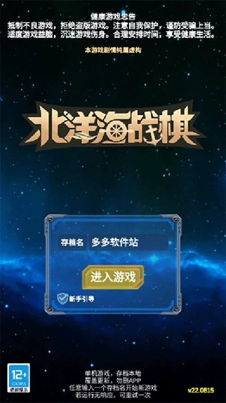 北洋海战棋安卓版(1)