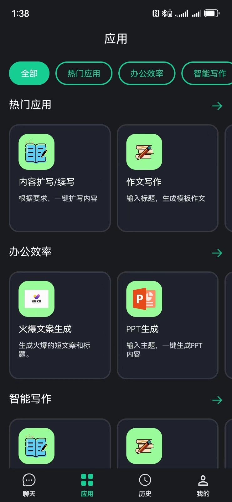 神笔AI创作官方最新版图2