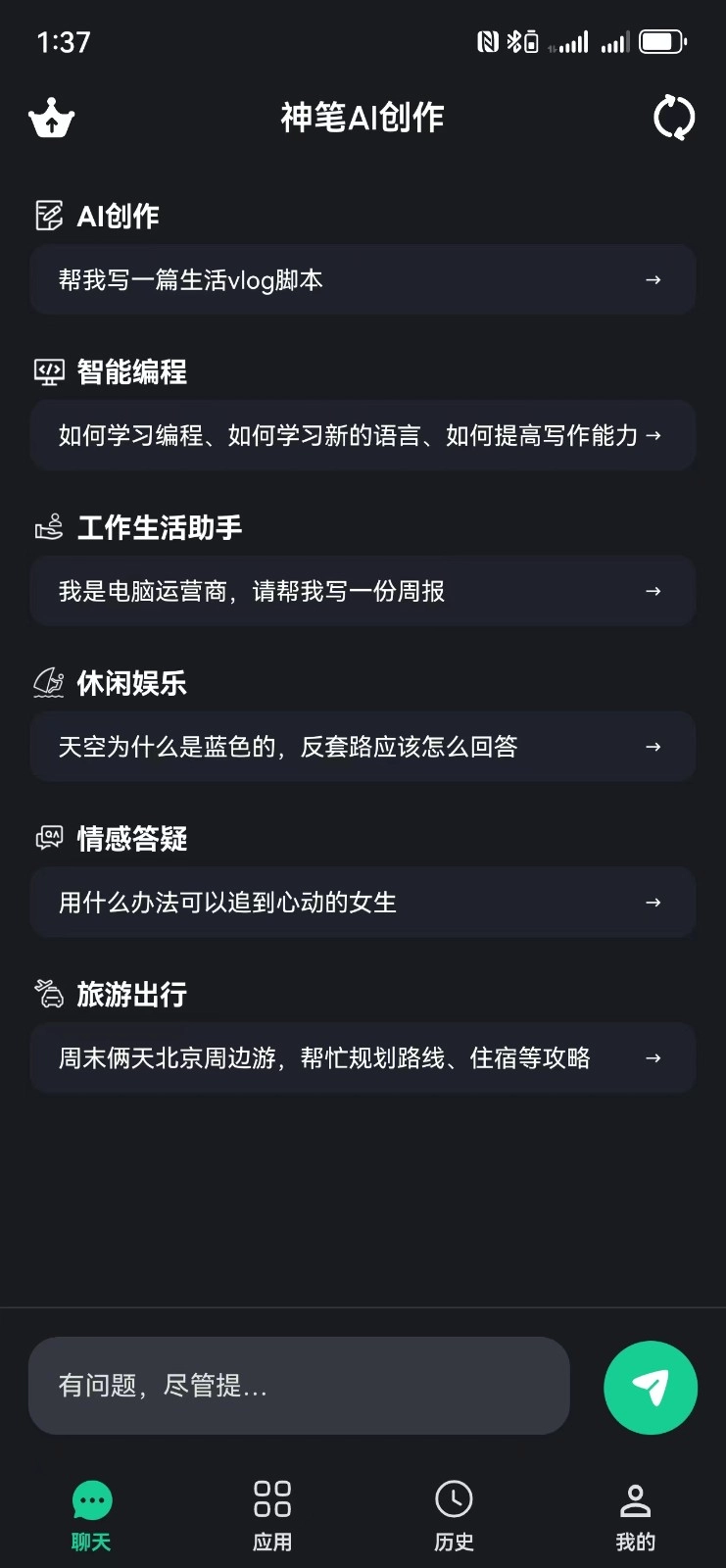 神笔AI创作官方最新版图3