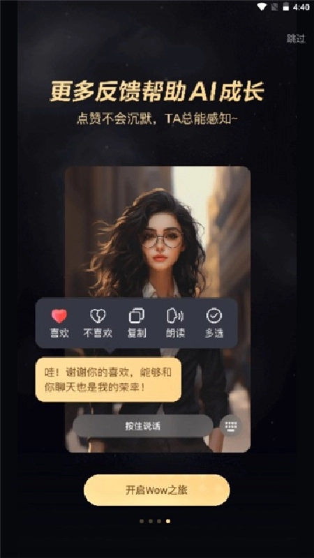 wow聊天软件免费原版图2