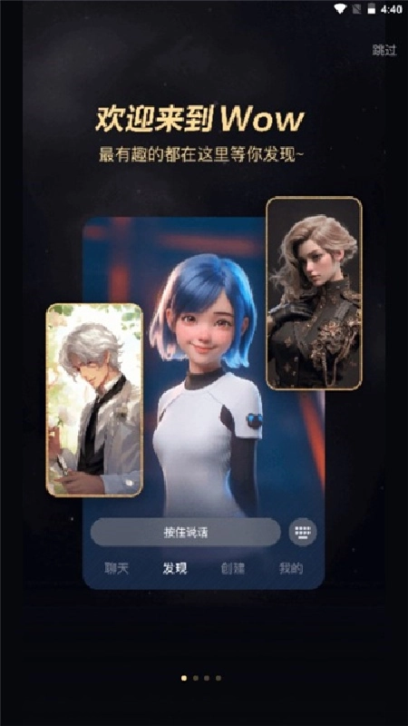 wow聊天软件免费原版图4