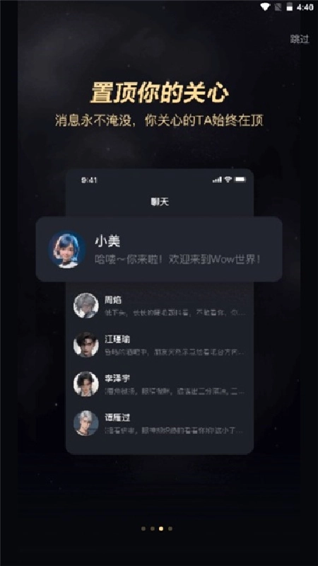 wow聊天软件免费原版图3