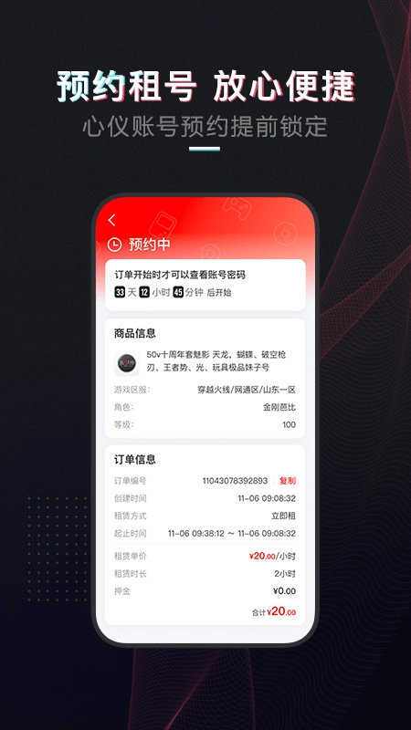 租号酷游戏纯净最新版(3)