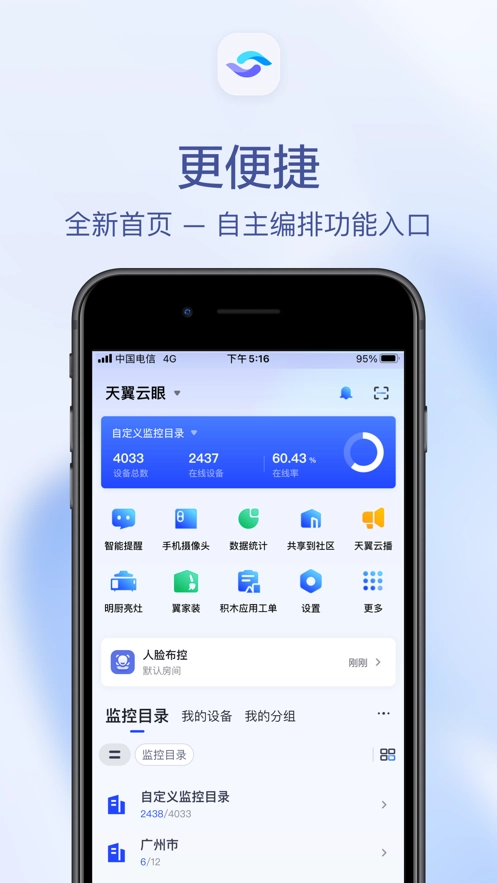 天翼视联游戏官方最新版图2