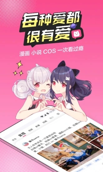 半次元手机版图1