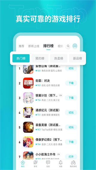 taptap软件下载链接(5)