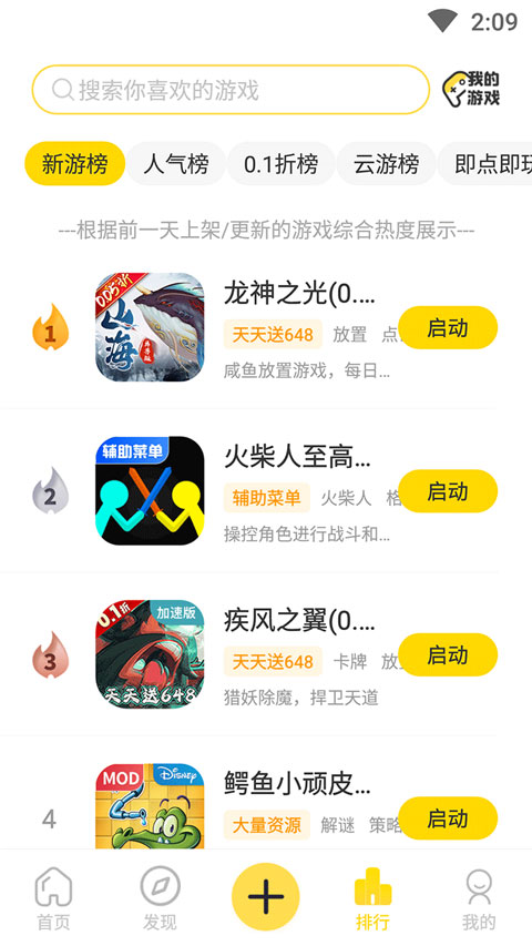 闪玩助手下载安装最新版本(1)