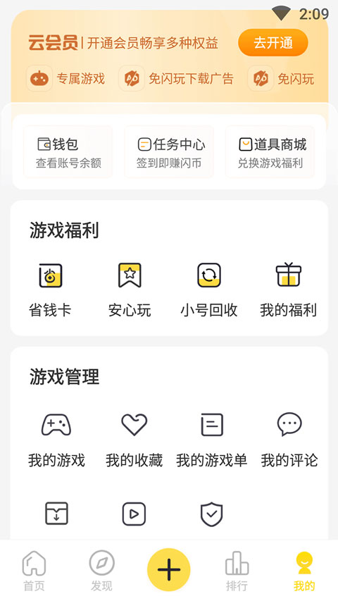 闪玩助手下载安装最新版本(2)