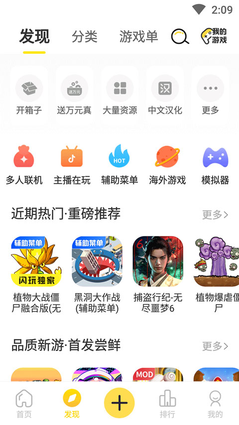 闪玩助手下载安装最新版本(4)