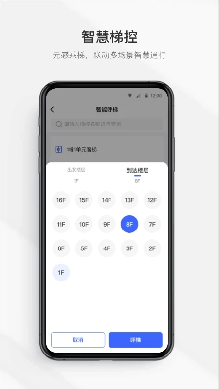 集智管家