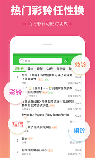 彩铃多多(4)