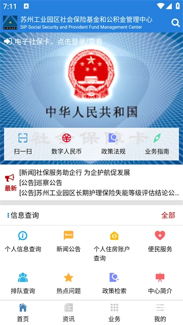 园区社保中心