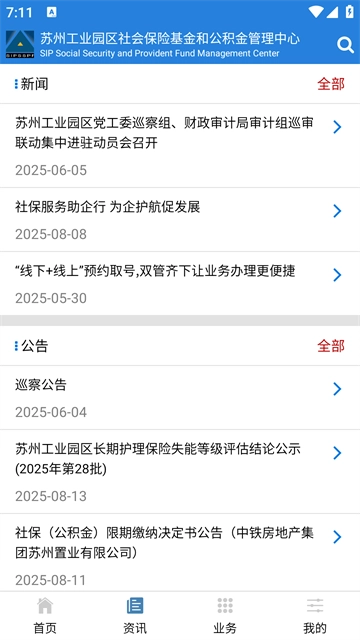 园区社保中心