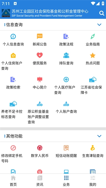 园区社保中心