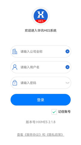 华讯MES截图0