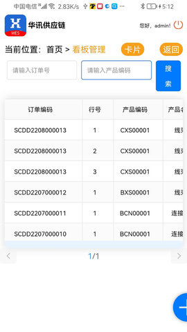 华讯MES截图2