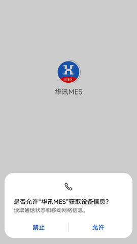 华讯MES截图3
