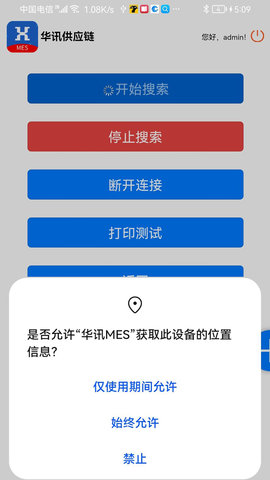 华讯MES截图1