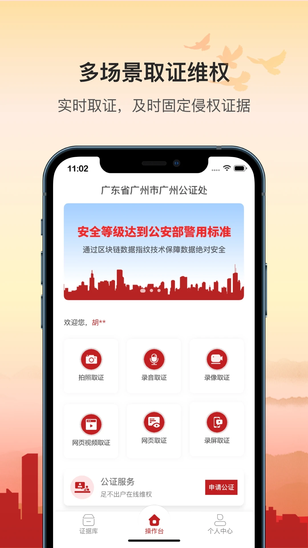 广州公证区块链取证